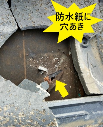 防水紙に穴あき　雨漏り　瓦飛散　台風被害